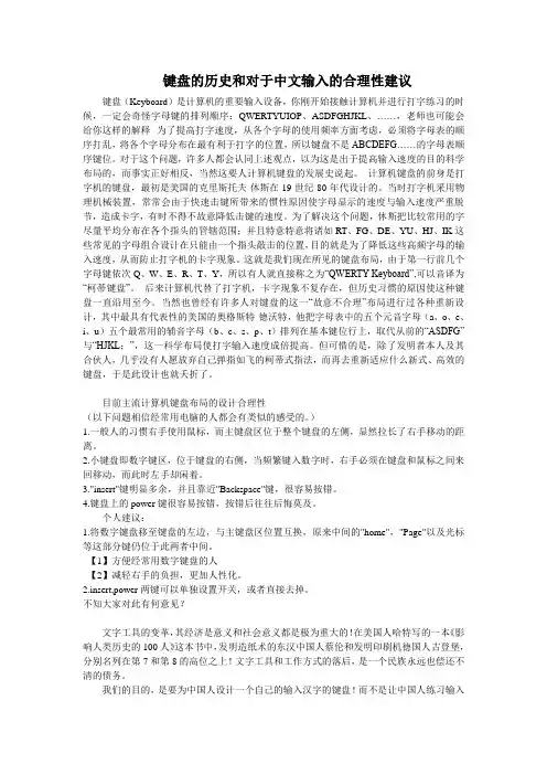 键盘设计的合理性建议