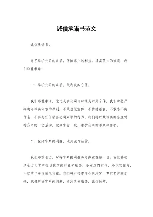 诚信承诺书范文
