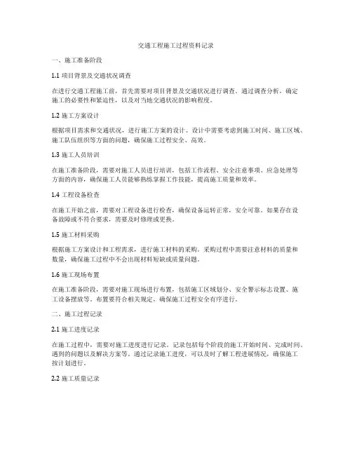 交通工程施工过程资料记录