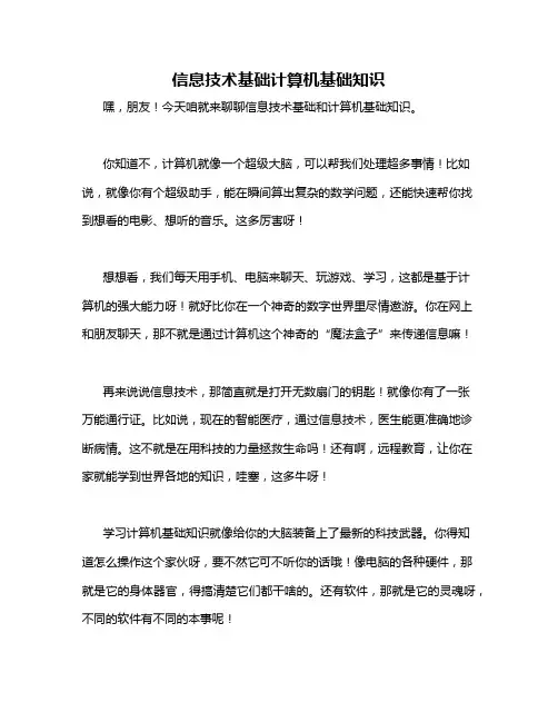 信息技术基础计算机基础知识