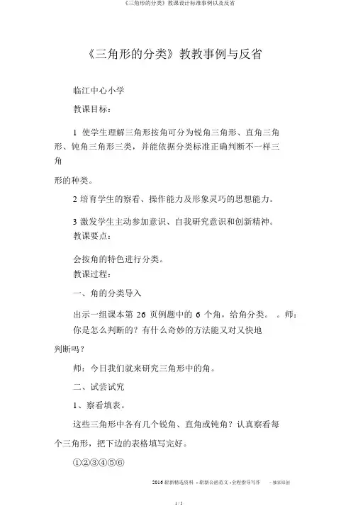 《三角形的分类》教案标准案例以及反思