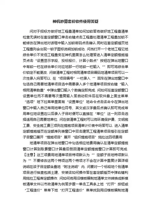 神机妙算套价软件使用答疑