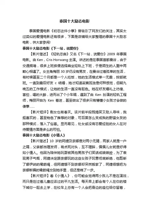 泰国十大励志电影