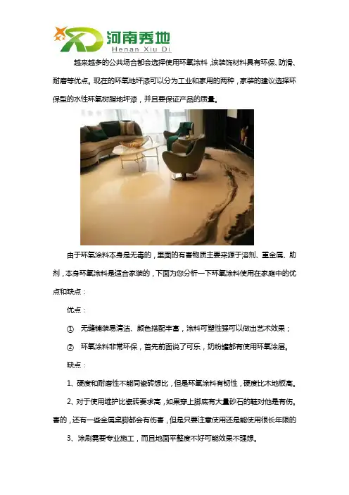 环氧地坪漆可以家用吗
