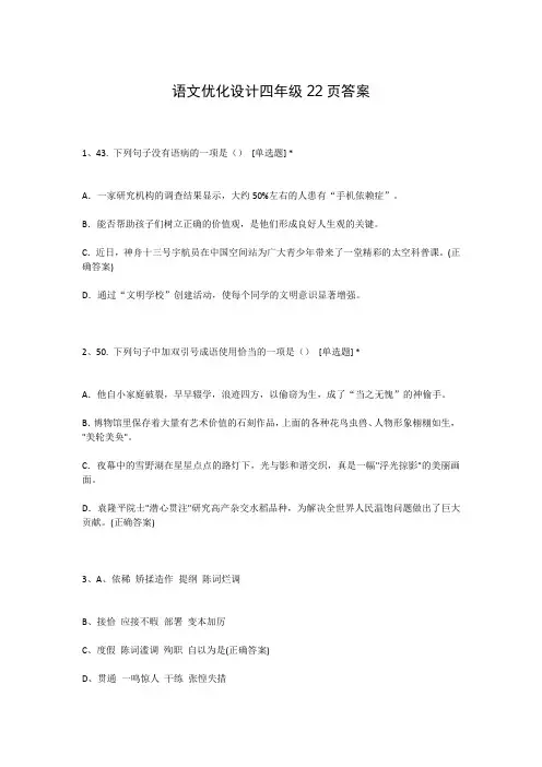 语文优化设计四年级22页答案