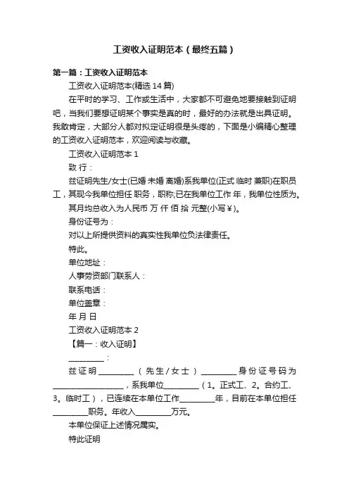 工资收入证明范本（最终五篇）