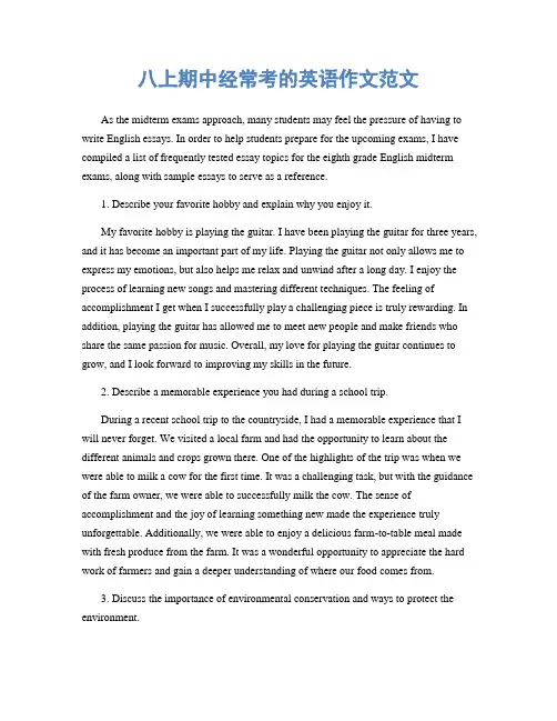 八上期中经常考的英语作文范文