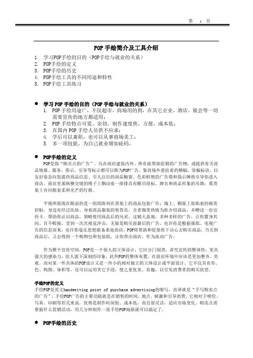 POP简介及工具介绍内容