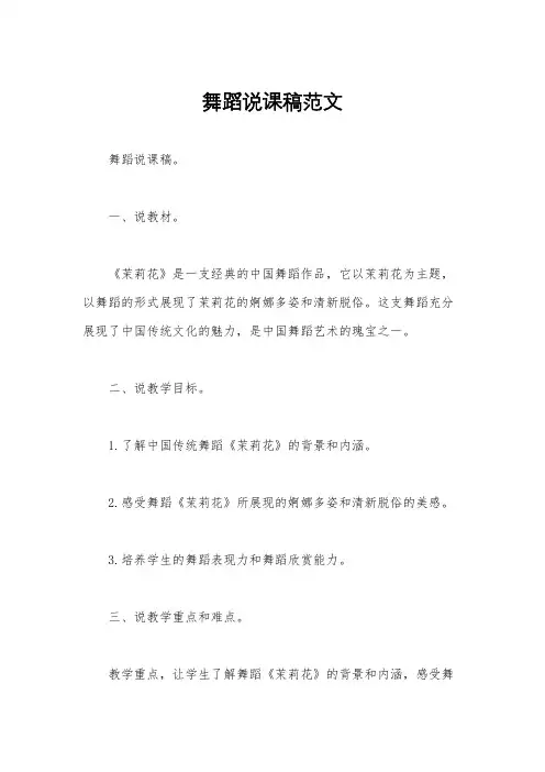 舞蹈说课稿范文