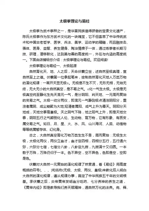 太极拳理论与易经
