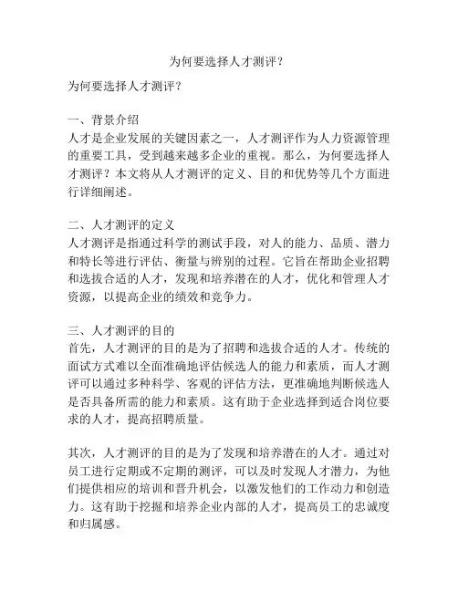 为何要选择人才测评？