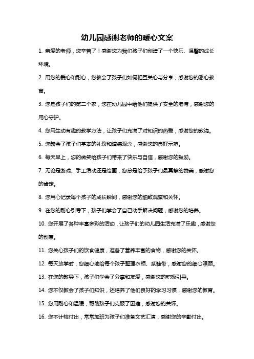 幼儿园感谢老师的暖心文案