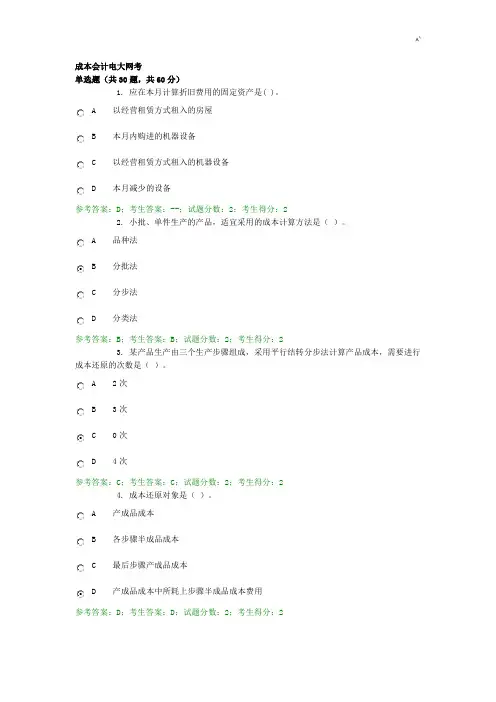 电大网考成本会计标准答案2