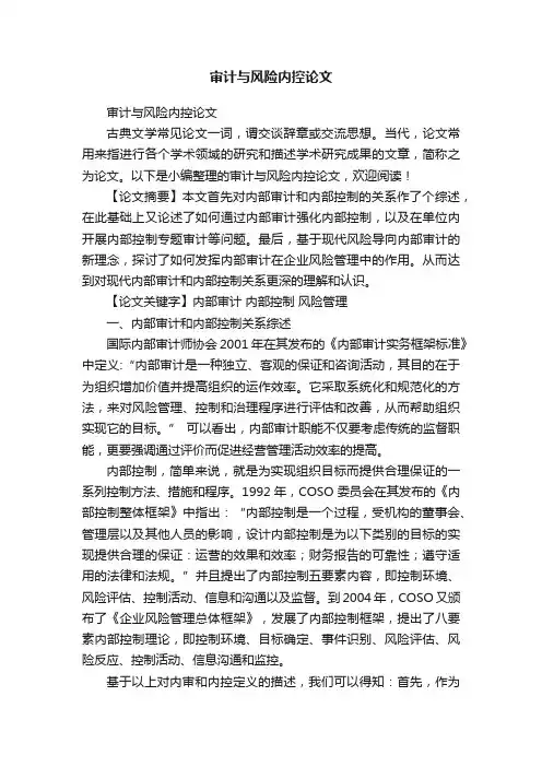 审计与风险内控论文