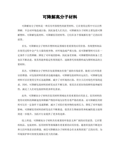 可降解高分子材料