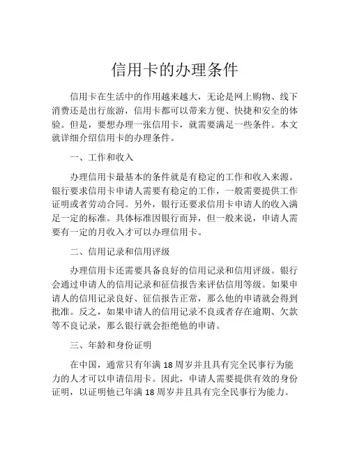 信用卡的办理条件
