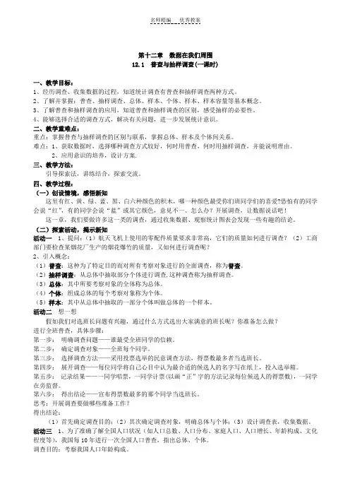 数学七年级下册苏教版第十二章《数据在我们周围》全章教案