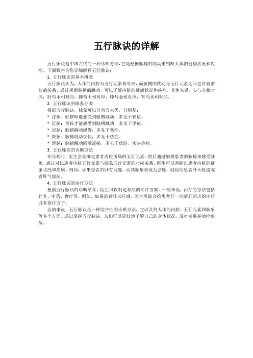 五行脉诀的详解