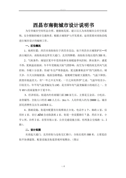 西昌市南街城市设计说明书