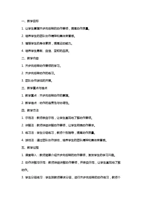 七年级下学期体育齐步向后转教案