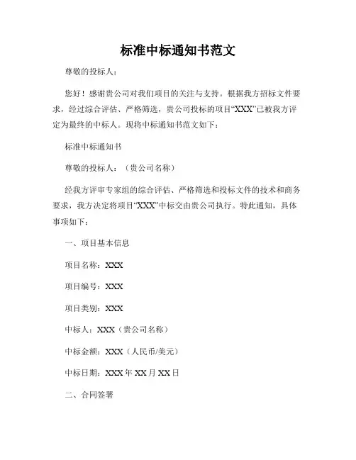 标准中标通知书范文