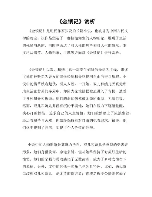 《金锁记》赏析