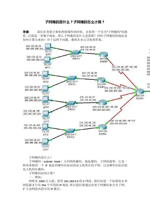 子网掩码是什么？子网掩码怎么计算？
