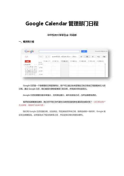 Google Calender管理部门日程