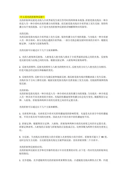 什么是光的折射和反射