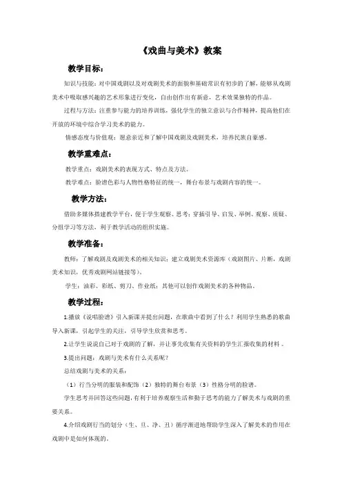 《戏曲与美术》教案1