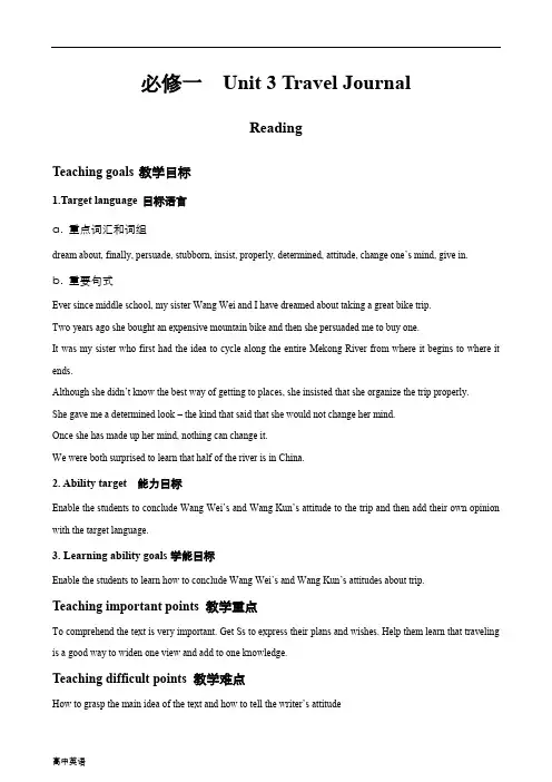高中英语人教版必修1教案： Unit 3 Travel Journal Reading 教案1