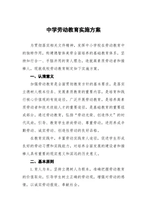 中学学生劳动教育实施工作方案五篇范文