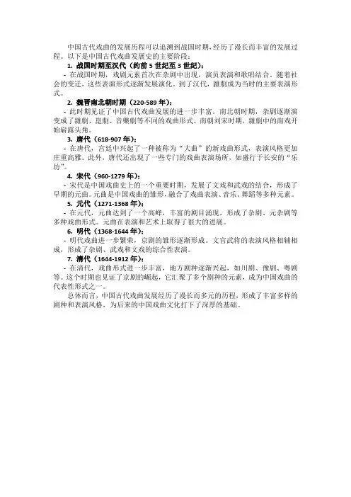中国古代戏曲发展史