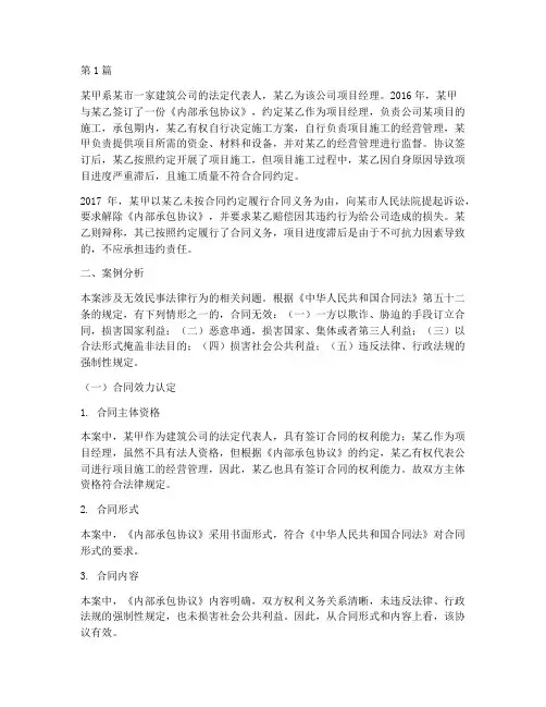无效民事法律案例分析(3篇)