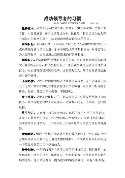 成功领导者的素质Microsoft Word 文档 (2)