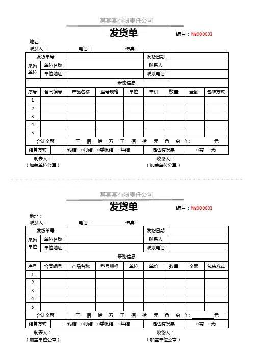 发货单精品模板