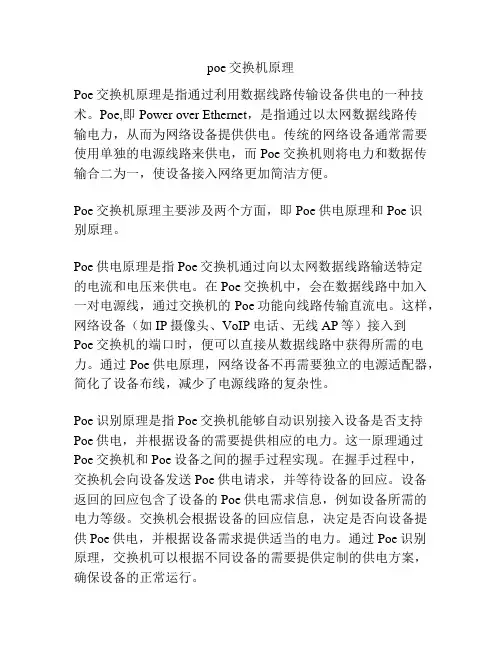 poe交换机原理