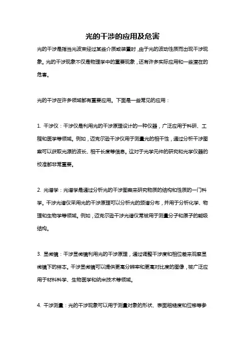 光的干涉的应用及危害
