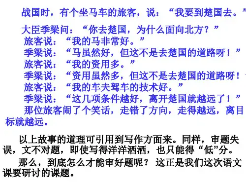 2024年中考语文作文训练《如何审题》课件(共21张PPT)