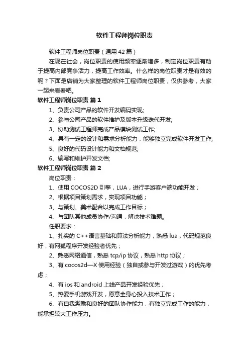 软件工程师岗位职责