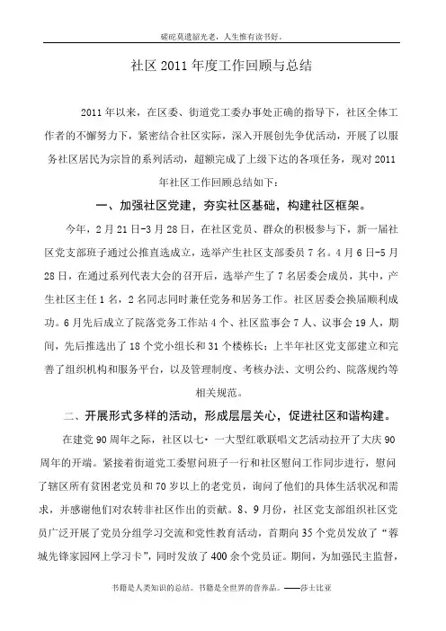 2011年度社区工作总结回顾