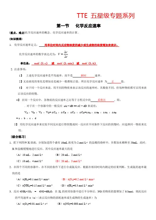 化学反应速率教案