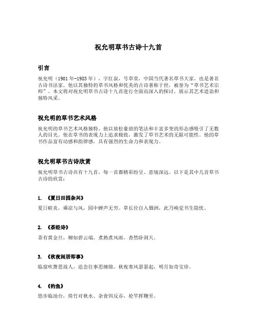 祝允明草书古诗十九首