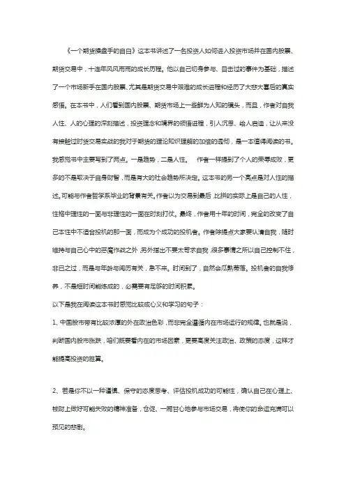 一个期货操盘手的自白
