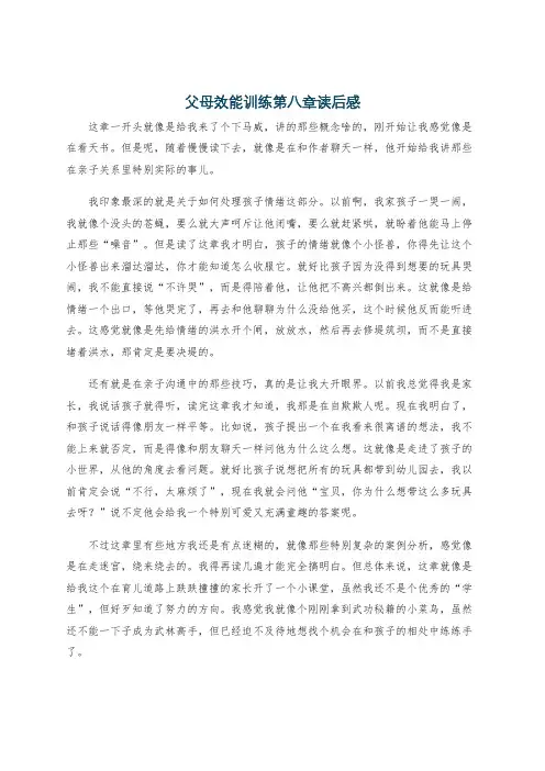 父母效能训练第八章读后感