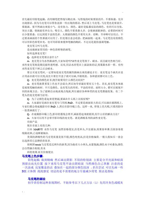 马克笔涂色步骤