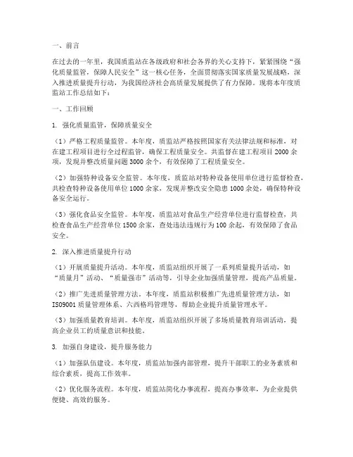 质监站工作年度总结