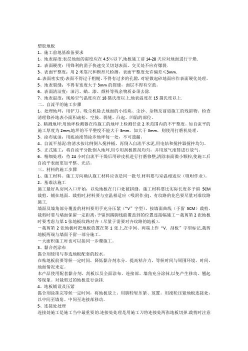 塑胶地板施工工艺流程