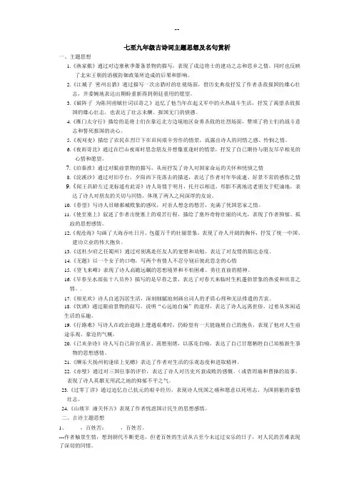 七至九年级古诗词主题思想及名句赏析