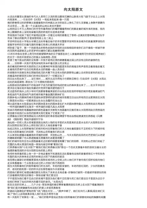 向太阳原文——精选推荐
